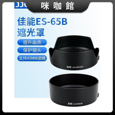 JJC 適用於ES-65B遮光罩 RF 50mm 1.8 STM鏡頭全畫幅R6 R5 R