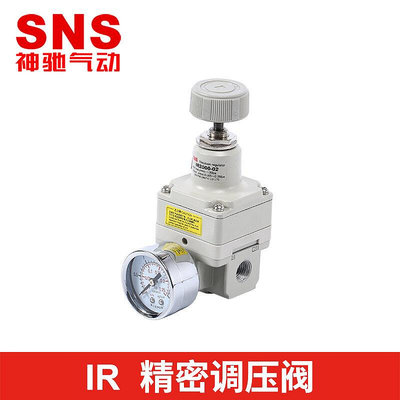 SNS神馳氣動空氣減壓 氣壓調節閥氣動氣泵精密調壓閥IR2000調壓閥