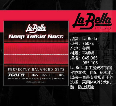 熱銷 賣時光 La Bella 平卷弦電木貝斯司琴弦 不銹鋼 5弦 貝斯琴弦760F 可開發票