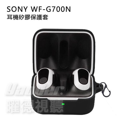 【曜德】SONY WF-G700N 專屬保護套/果凍套