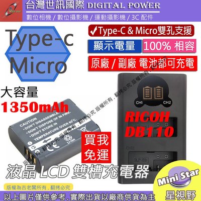 星視野 免運 台灣 世訊 Ricoh DB110 USB 充電器 + 大容量電池 GR3 GRIII WG6 G900