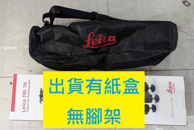 【宏盛測量儀器】徠卡LEICA TRI70腳架的布包 (原廠)
