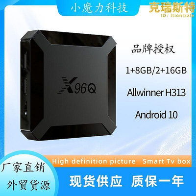 廠家出貨x96q機頂盒專供安卓10全志h313tv box網絡播放器電視盒子