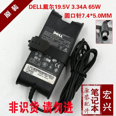 DELL戴爾 19.5V3.34A筆電原裝電源變壓器65W充電器D630電源線