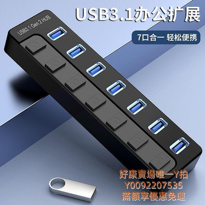 HUB分線器 USB 3.1 集線器 HUB 10Gbps高速集線器7口擴展塢分線器