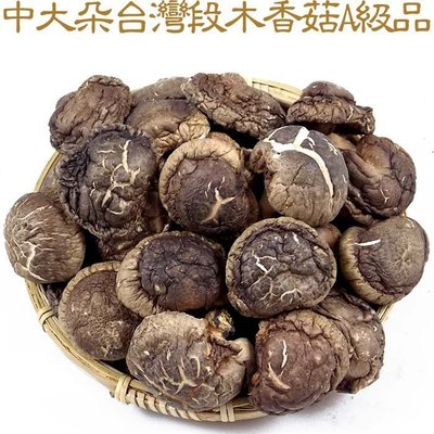 -中大朵段木香菇(半斤裝)A級品- 新貨到，台灣南投椴木種植，產量少，品質佳，味道香，送禮自用兩相宜。【豐產香菇行】