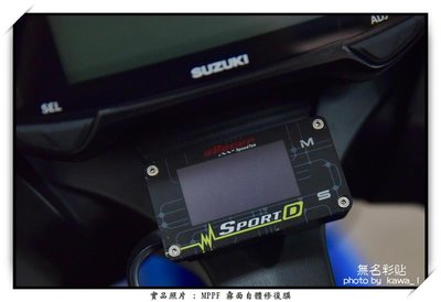 【無名彩貼-表250】aRacer SportD多功能顯示 儀表防護貼膜 - 電腦裁形 PPF 亮面自體修復膜