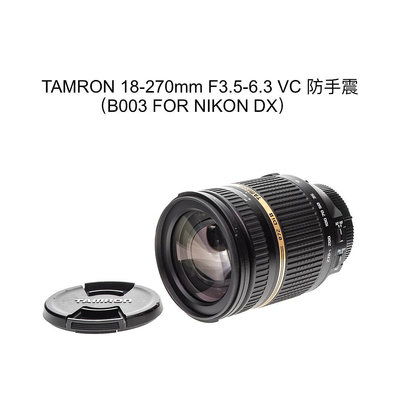 【廖琪琪昭和相機舖】TAMRON 18-270mm F3.5-6.3 VC 防手震 B003 旅遊鏡 NIKON DX