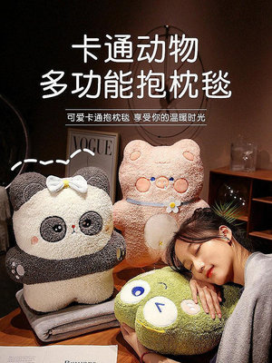 【米顏】卡通動物抱枕被子兩用辦公室午睡神器可愛枕頭女生睡覺靠枕二合一