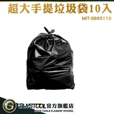 GUYSTOOL 家用垃圾袋 大型垃圾袋 回收袋 GB65110 垃圾袋 加厚型 廚房用 塑膠袋 背心式手提垃圾袋10入