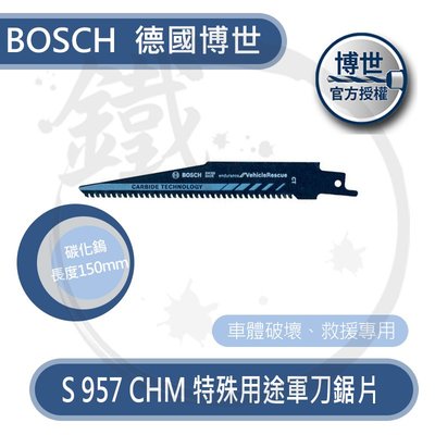 新品＊小鐵五金＊BOSCH 德國博世 軍刀鋸片 S957CHM 車體破壞切割 強力切割 不銹鋼切割