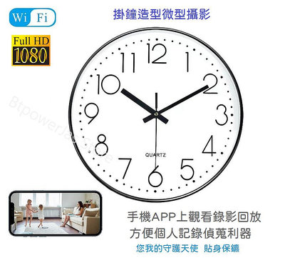 密錄大掛鐘 時鐘 造型 WIFI連線 即時監看 微型 針孔 攝影機 1080P 台灣出貨 高清畫質 監視 保全 看護