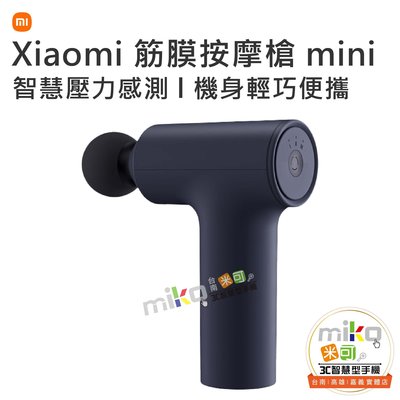 【高雄MIKO米可手機館】Xiaomi 小米 筋膜按摩槍 mini 按摩槍 筋膜槍 輕巧 3種按摩頭 智慧壓力感測