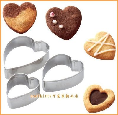 asdfkitty*日本製 貝印 不鏽鋼餅乾模型-3入愛心組-可以做包餡餅乾-壓餅乾.吐司.鳳梨酥.綠豆糕.飯糰