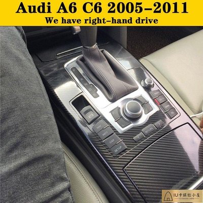 Audi A6 C6 內裝卡夢貼紙 中控排擋 門板飾條 儀表出風口 空調面板 碳纖維改裝 內飾保護貼膜[IU卡琪拉小屋]886