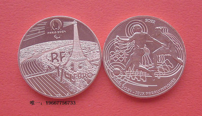 銀幣雙色花園-法國年巴黎奧運會項目-盲人足球-1/4歐元紀念銅幣