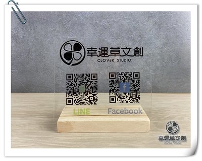 【現貨】QR code 二維條碼壓克力木質立牌桌上牌 告示牌 預約牌 廣告招牌 客製化商品✦幸運草文創✦