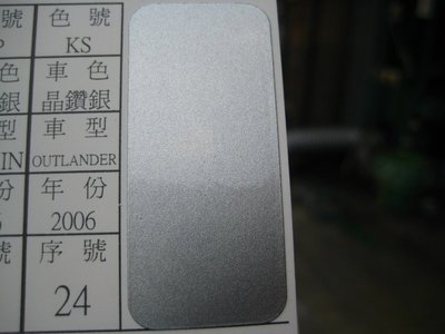 【振通油漆公司】日本ROCK原裝汽車烤漆 補漆 DIY 三菱 車款 OUTLANDER 晶鑽銀100g