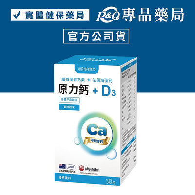 悠活原力 原力鈣+D3 (優格風味) 30包/盒 YOHOPOWER 專品藥局【2015090】