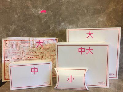 COACH 原廠紙袋+紙盒小/ 中/中大/大型名牌提袋(現貨)