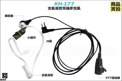 【中區無線電 對講機】KH-177 M空氣導管耳機麥克風 SMP-418 MAG ONE A8 CP-1180 HYT TC-500 TC-610 TC-700