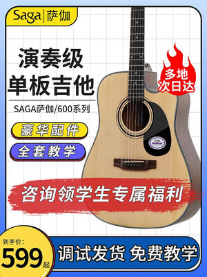 Saga薩伽吉他SF600初學者入門民謠木吉他旗艦正品saga sf700