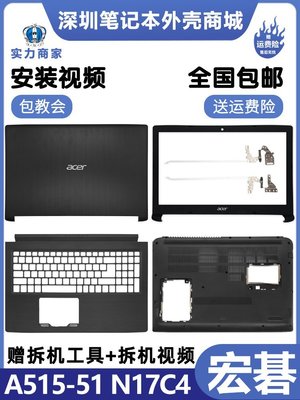 現貨熱銷-Acer宏碁 A515-51 N17C4 A315-53 A615-61 A715-71筆記本電腦外爆款