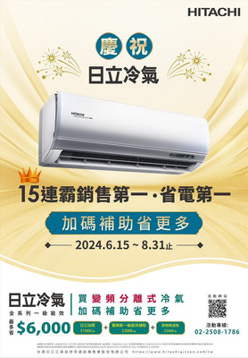 【節能補助5000】HITACHI「R32精品-冷暖」變頻冷氣RAC-36QP/RAS-36HQP