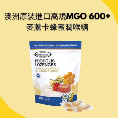 🔥預購🔥 澳洲原裝進口高規MGO 600+麥蘆卡蜂蜜潤喉糖 250g🍎  (尤加利+麥蘆卡蜂蜜口味)