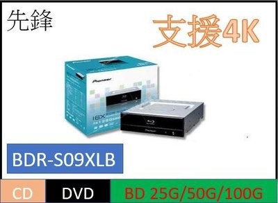 加粉絲折50元先鋒藍光燒錄機 藍光光碟機BDR-S09XLB 16X DVD/BD 支援BDXL 3層 100GB燒錄