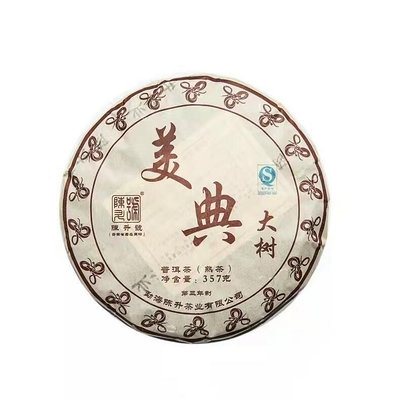 【批發價】2013年陳升號美典大樹餅茶357g雲南普洱茶大葉種熟茶