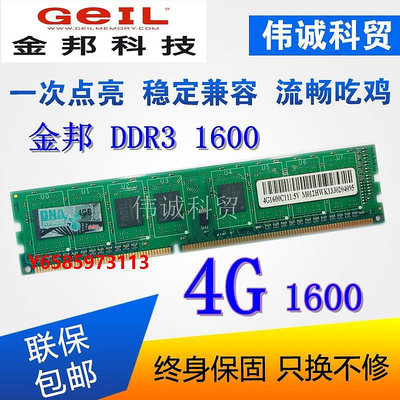 內存條包郵Geil金邦千禧條DDR3 4G 8G 1600 1333臺式機電腦內存條聯保