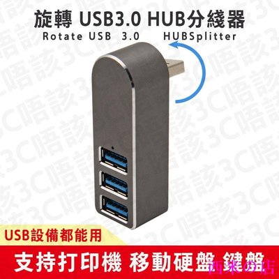 西米の店鋁合金旋轉USB3.0 HUB分線器usb hub分線器4口usb 3.0集線器擴展