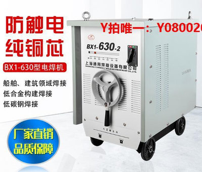 電焊機上海通用交流電焊機BX1-315 400 500 630 工業級老式純銅鋼筋對焊