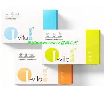 點點專營 買2送1易暢纖 順暢代謝 I-vita 愛維佳 崔佩儀代言綠維纖錠眠立纖錠(30錠盒) 易暢纖(15包盒)