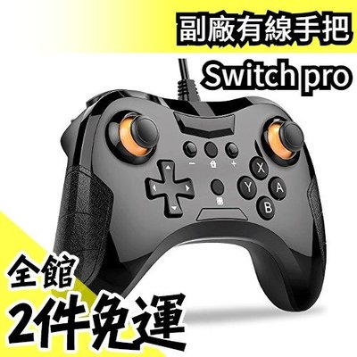Switch pro 副廠有線手把  Dinofire 開關具有振動功能 Nintendo 控制器 USB【水貨碼頭】