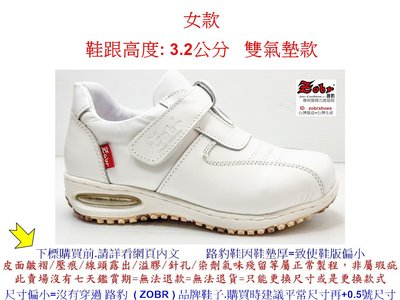 Zobr路豹牛皮氣墊休閒鞋 NO: BB59A   白色 雙氣墊款式 ( 最新款式) BBA59