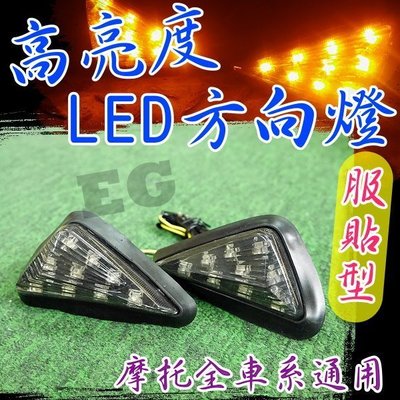 G7F78 高亮度 食人魚 方向燈 警示燈 服貼型 三角定位 LED 檔車 仿賽 LED方向燈 服貼型