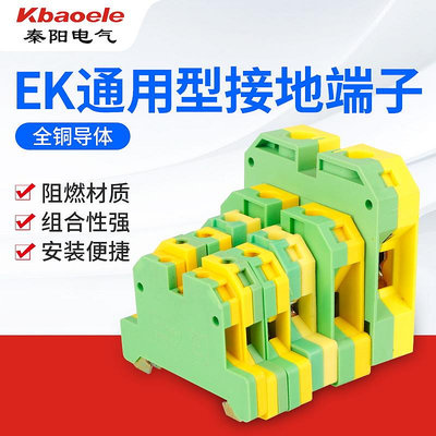 EK-16/35導軌組合式接線端子排接地型接地端子 16平方接線端子SAK