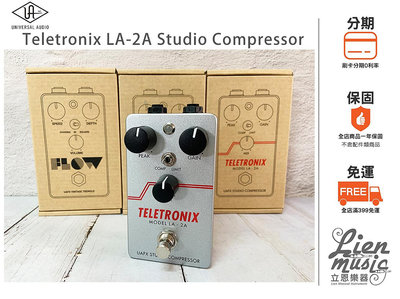 『立恩樂器』Universal Audio Teletronix LA-2A Studio Compressor 效果器