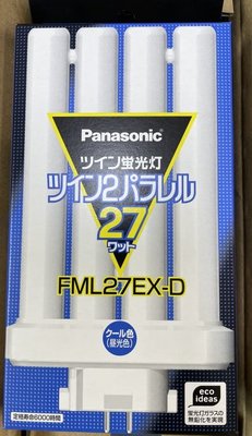 日本國際牌PANASONIC FML27EX-D掌形檯燈燈管
