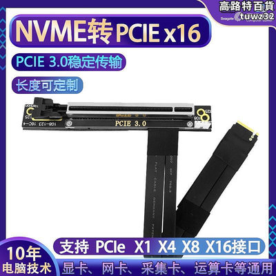 M2轉PCIE x16轉接線NVME轉PCI-E16x延長線M.2接口外置顯卡加長線