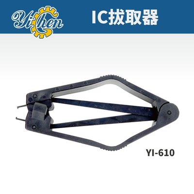 【YiChen】YI-610 IC拔取器