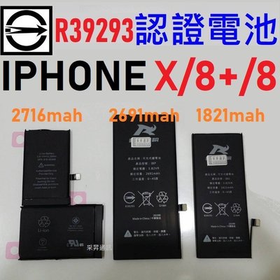 蘋果 IPhone8 認證電池 大容量 1821mah 電池健康度 台灣公司貨 超越 原廠電池【采昇通訊】