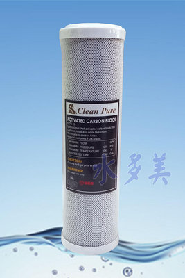 台灣製造CLEAN PURE 標準10英吋《NSF認證》《SGS認證》椰殼壓縮活性碳CTO濾心