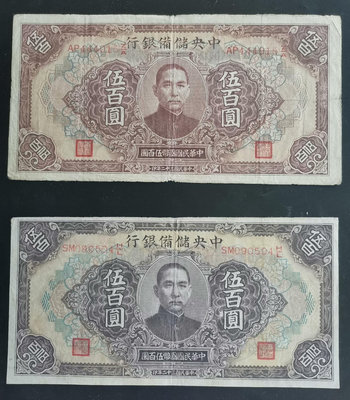 中央儲備銀行伍佰圓五百元 民國32年 長號碼  紫色棕色版一