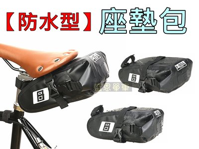 【防水型】 坐墊包 大尺寸可放手機 坐墊袋 座墊包 盛恩單車