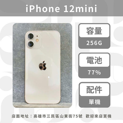 iPhone12mini 白 256G 電池77% 超優質 二手機