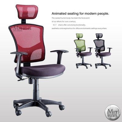 【MIT辦公家具】高背扶手辦公椅 網布辦公椅 獨特造型 會議椅 電腦椅 網椅 職員椅 MCAT168