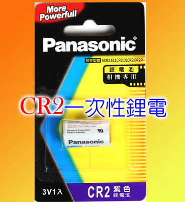好朋友 國際Panasonic CR2一次性鋰電池 有效日期 2032年
